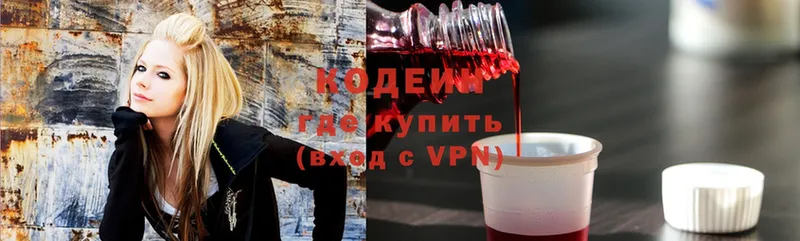 купить  цена  Канаш  Кодеин Purple Drank 